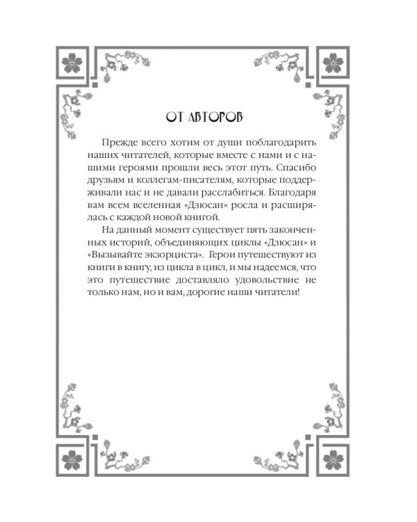 Дзюсан. Академия-фантом