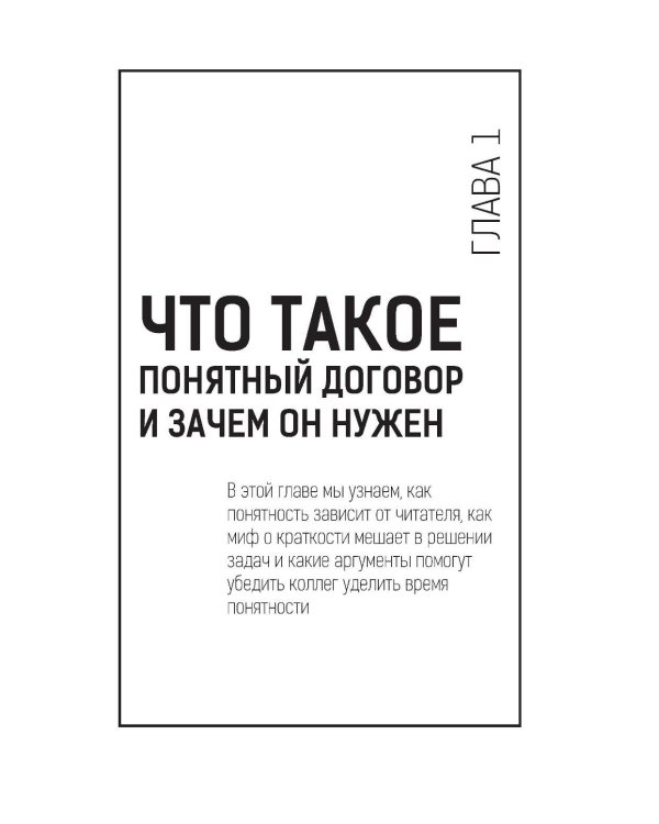 Юридический дизайн: как делать понятные договоры