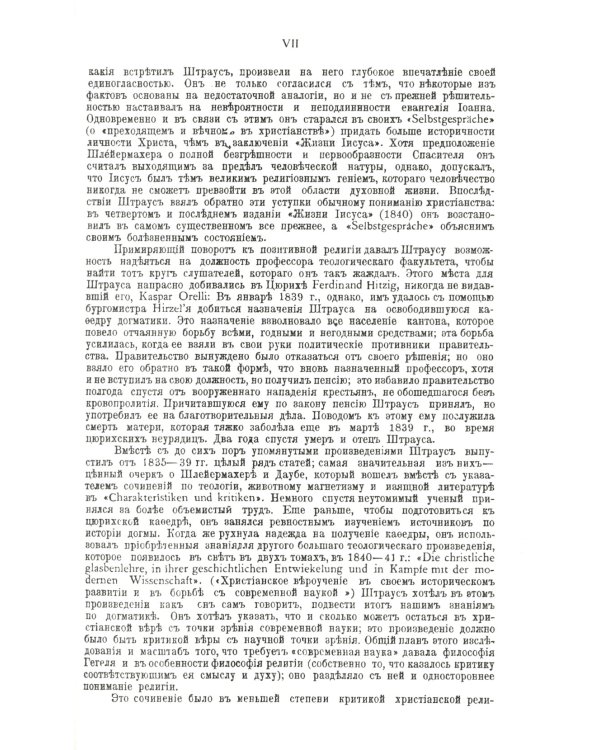 Старая и новая вера: Христиане ли мы еще?