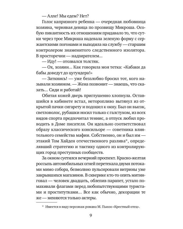 Записки о капитане Виноградове: роман, повести