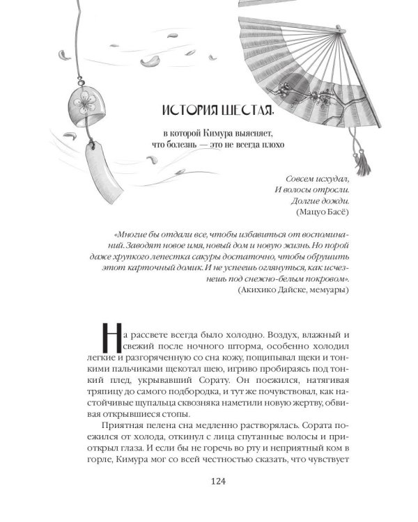 Дзюсан. Академия-фантом