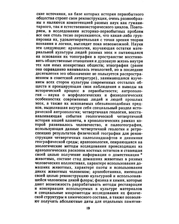 История первобытного общества: Учебник. 7-е изд