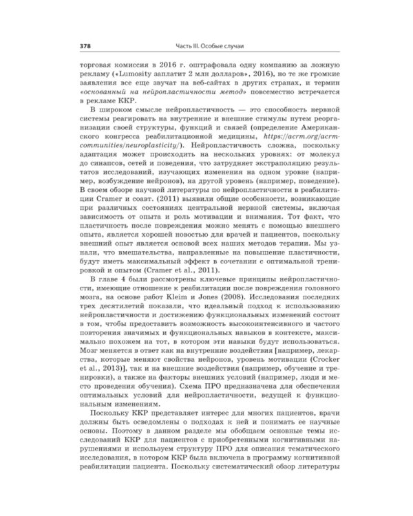 Трансформация когнитивной реабилитации. Эффективные методы обучения