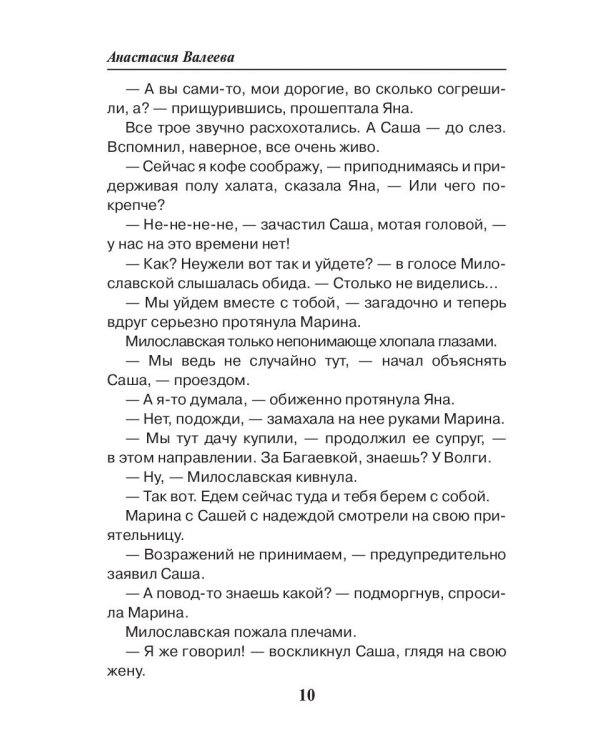 Седьмая линия. Дорогая находка