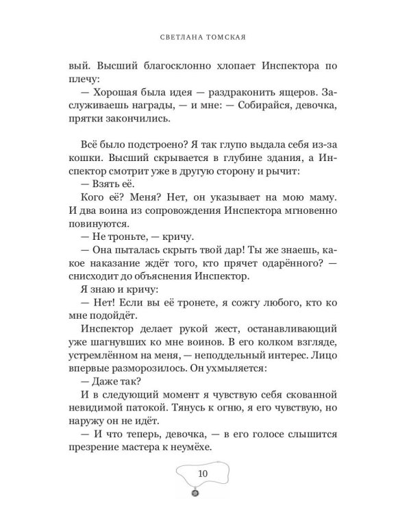 Рыжее (не)счастье императора