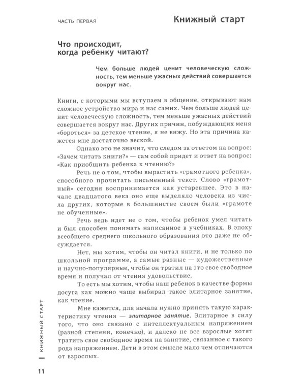 Читающий ребенок. О детях и чтении