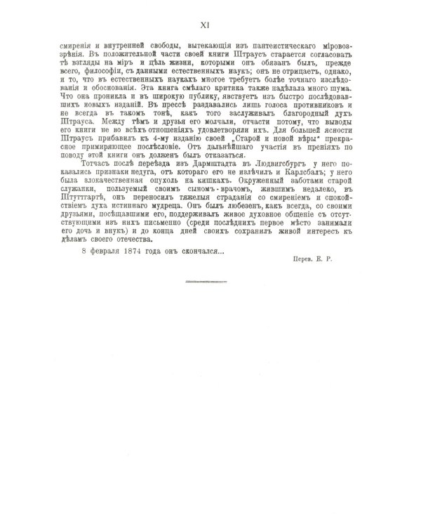 Старая и новая вера: Христиане ли мы еще?