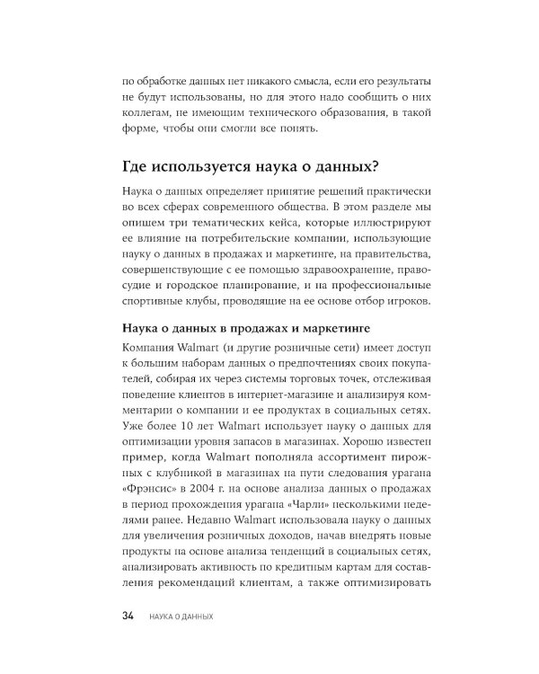 Наука о данных: Базовый курс