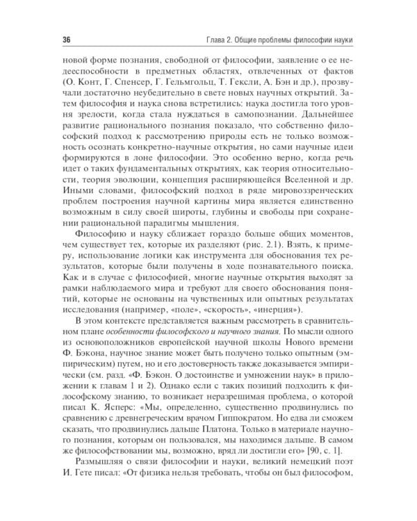 История и философия науки: Учебник