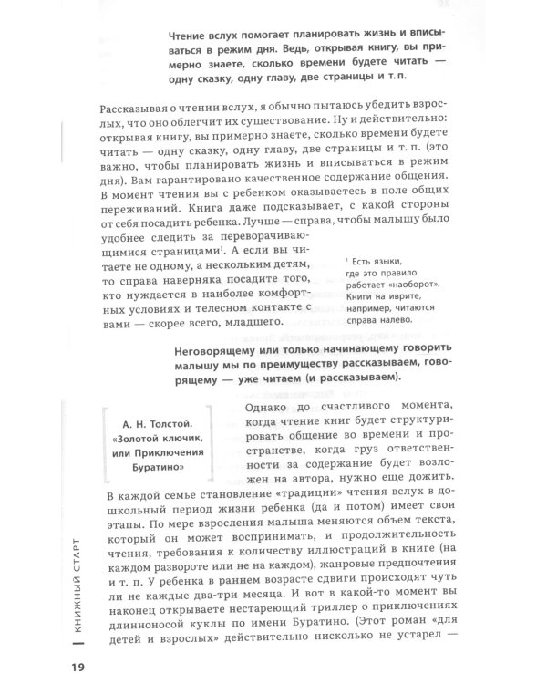 Читающий ребенок. О детях и чтении