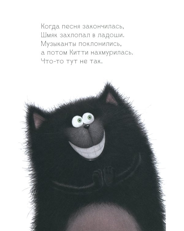 Котенок Шмяк рок-звезда