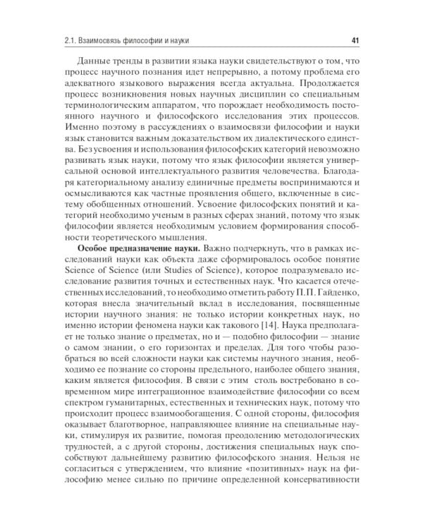 История и философия науки: Учебник