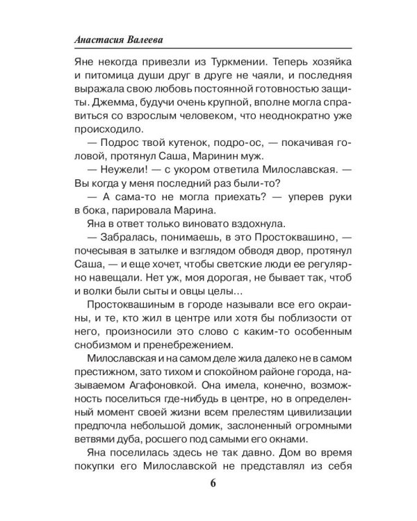 Седьмая линия. Дорогая находка