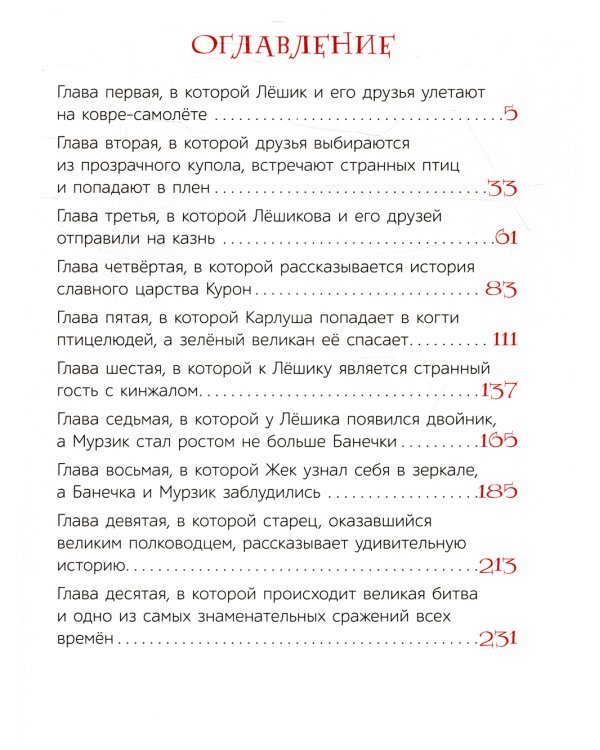 Лешик на Острове Страха: сказочная повесть