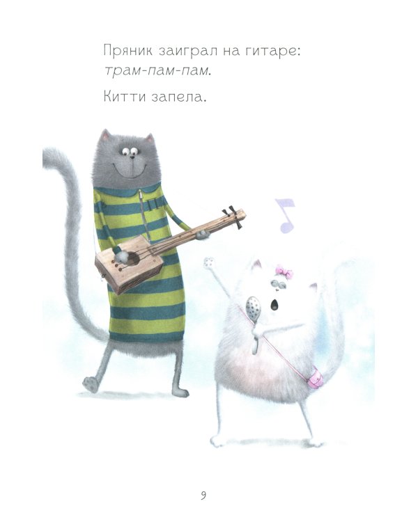 Котенок Шмяк рок-звезда