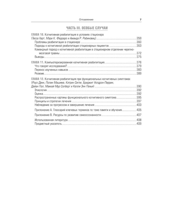 Трансформация когнитивной реабилитации. Эффективные методы обучения