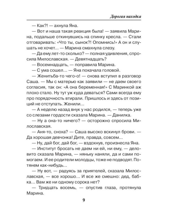 Седьмая линия. Дорогая находка