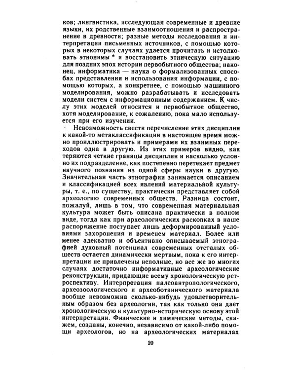 История первобытного общества: Учебник. 7-е изд