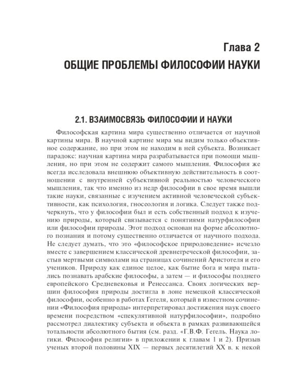 История и философия науки: Учебник