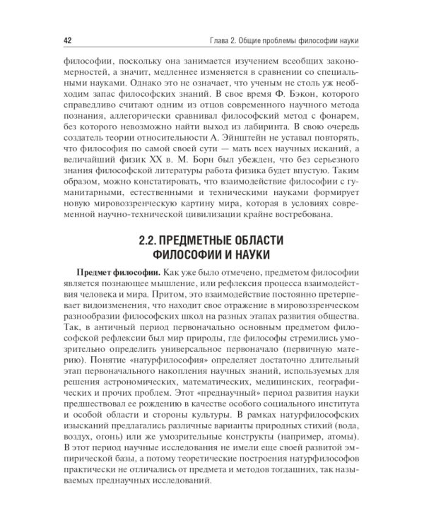 История и философия науки: Учебник