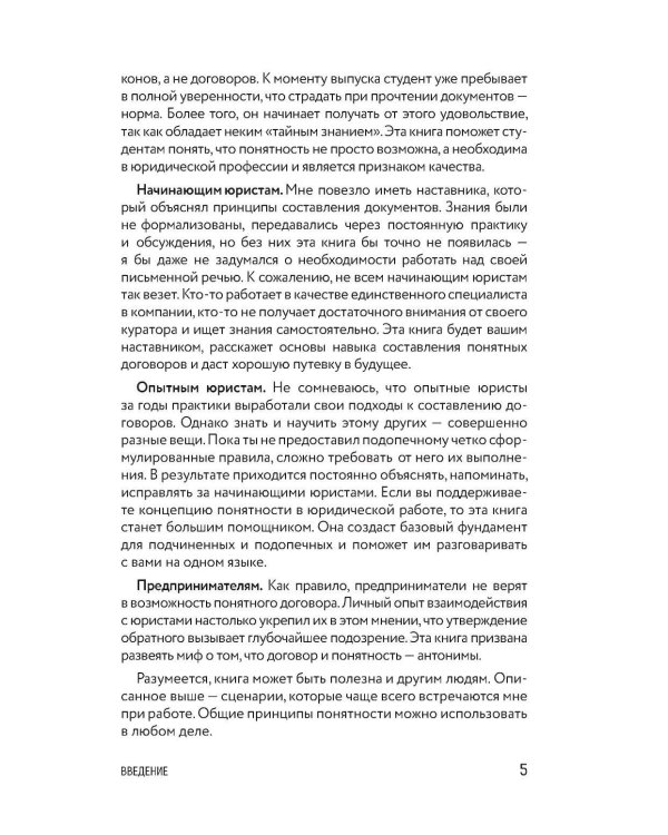 Юридический дизайн: как делать понятные договоры