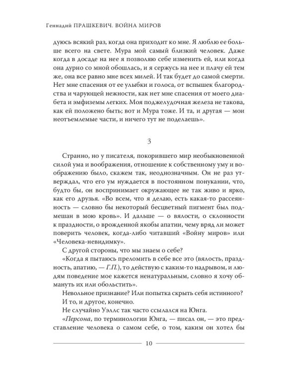 Война миров