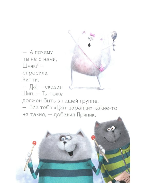 Котенок Шмяк рок-звезда