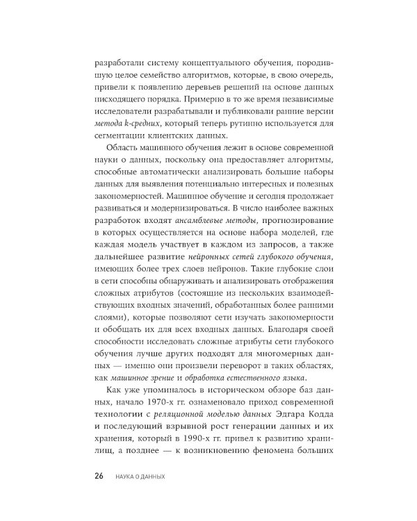 Наука о данных: Базовый курс