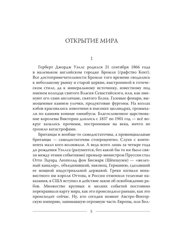 Война миров