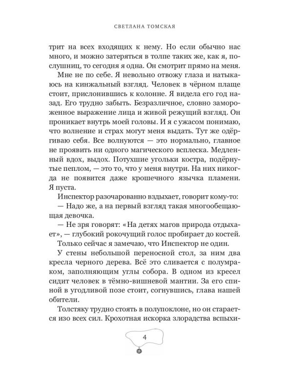 Рыжее (не)счастье императора