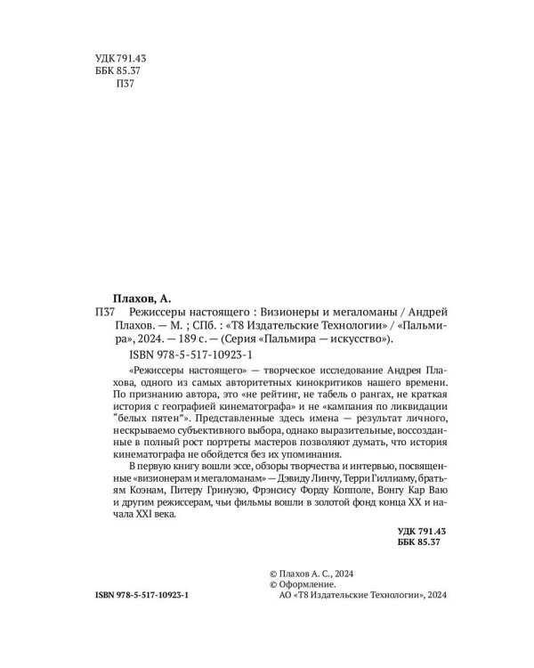 Режиссеры настоящего. Визионеры и мегаломаны