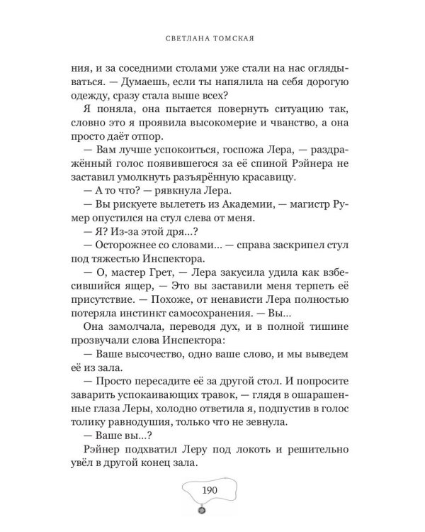 Рыжее (не)счастье императора