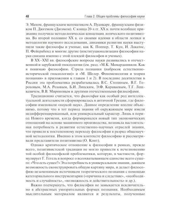 История и философия науки: Учебник