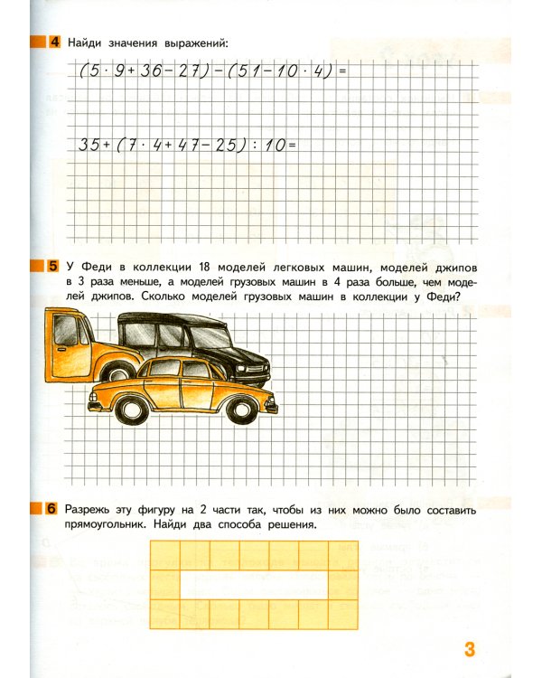 Вычисления в пределах тысячи: Рабочая тетрадь