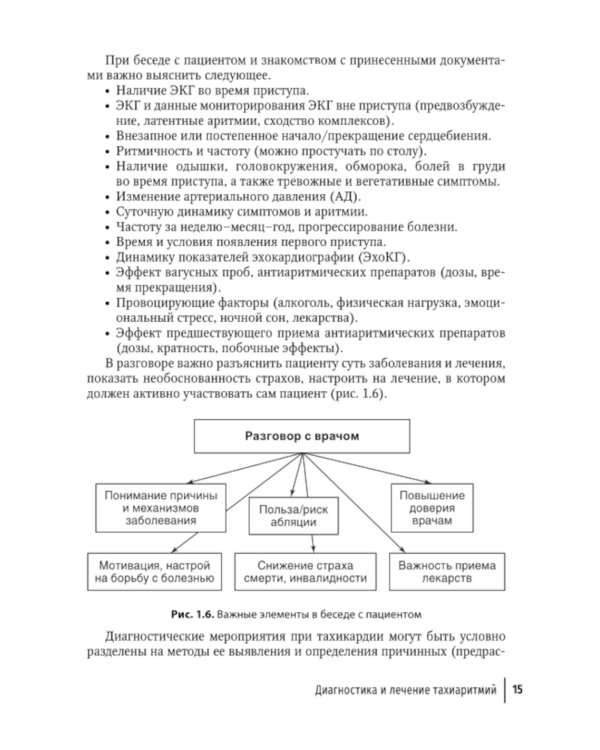 Аритмии сердца: руководство для врачей. 9-е изд., перераб. и доп