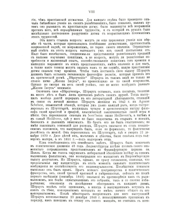 Старая и новая вера: Христиане ли мы еще?