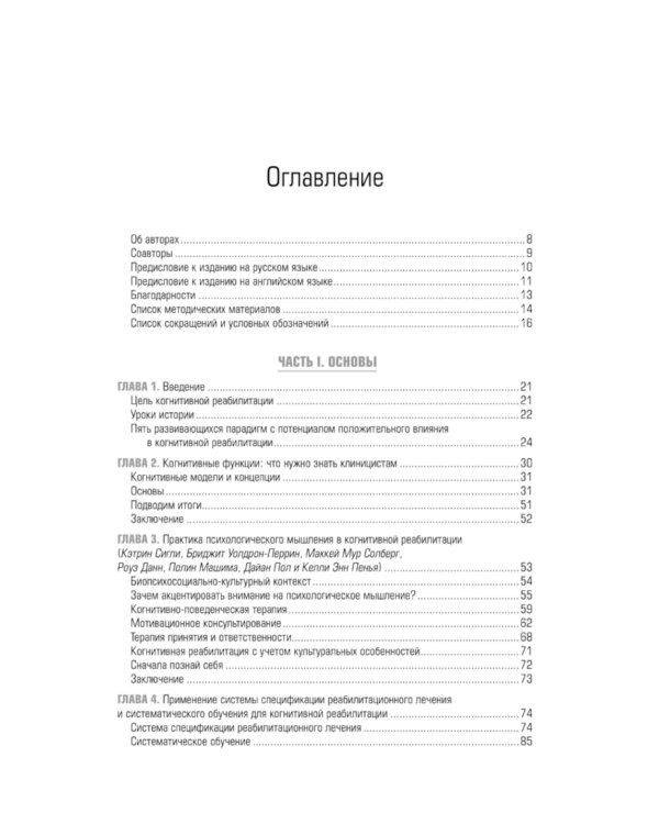 Трансформация когнитивной реабилитации. Эффективные методы обучения