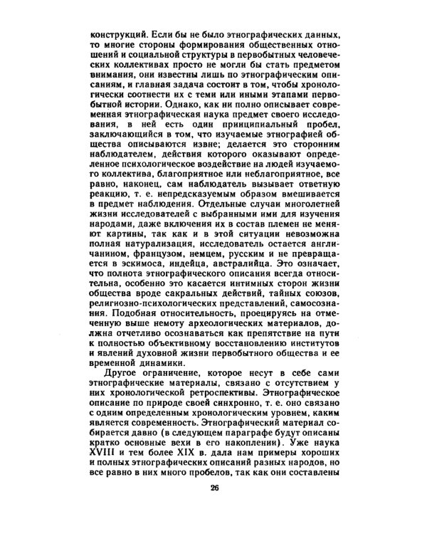 История первобытного общества: Учебник. 7-е изд