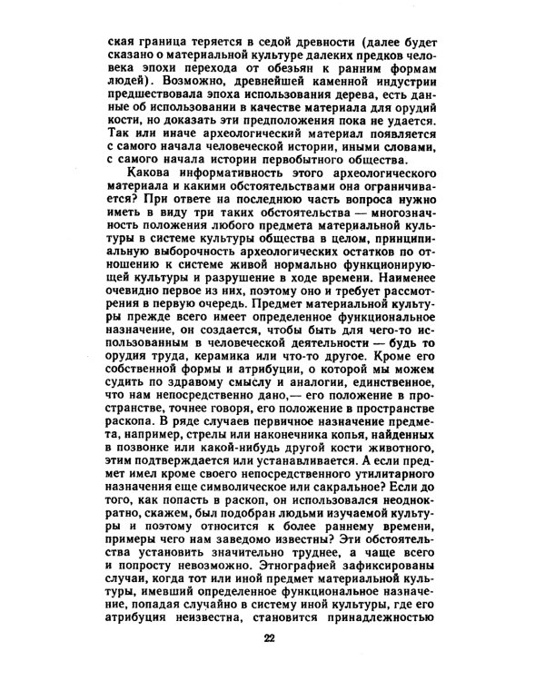 История первобытного общества: Учебник. 7-е изд