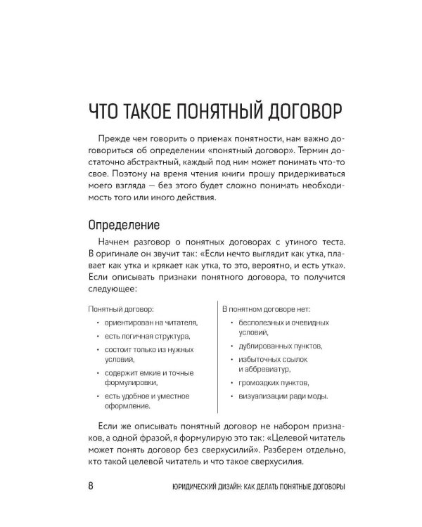 Юридический дизайн: как делать понятные договоры