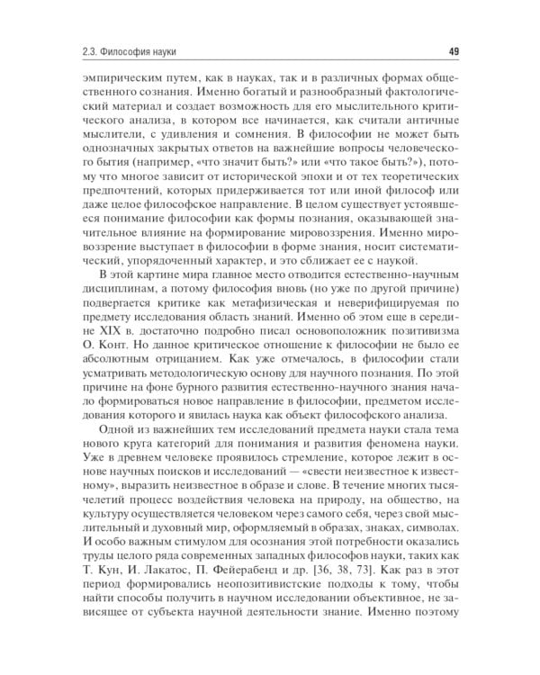 История и философия науки: Учебник