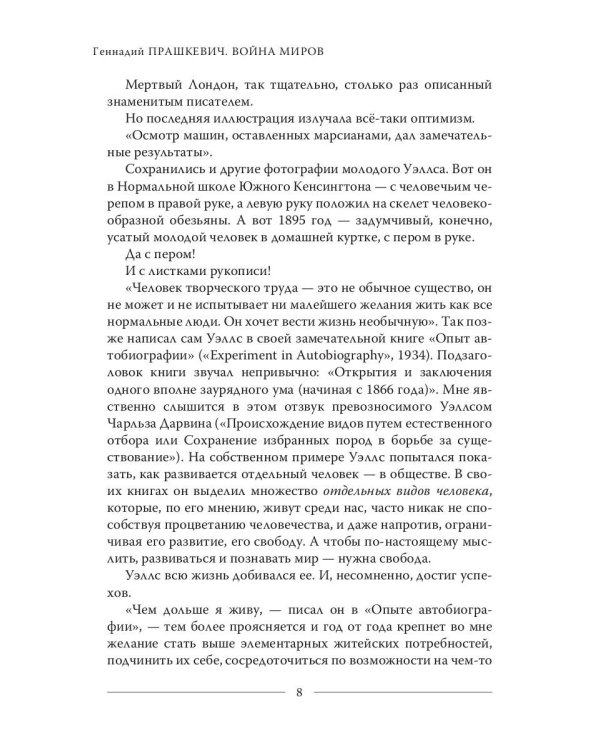 Война миров