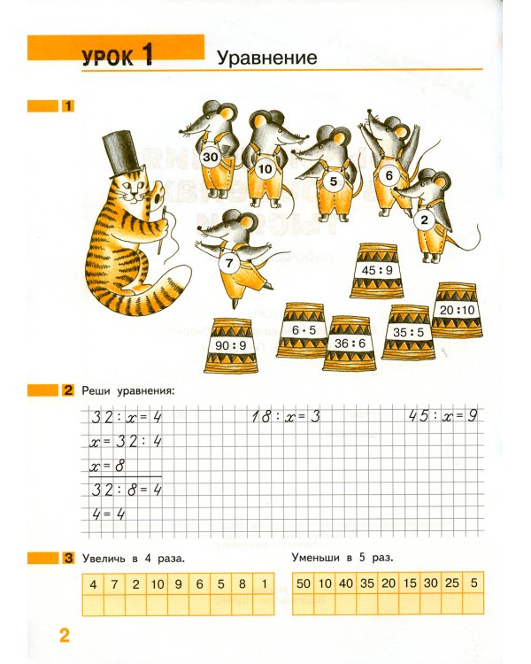 Вычисления в пределах тысячи: Рабочая тетрадь