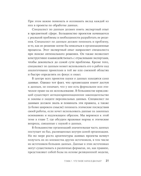 Наука о данных: Базовый курс