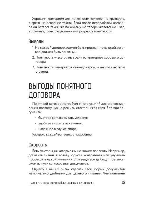 Юридический дизайн: как делать понятные договоры