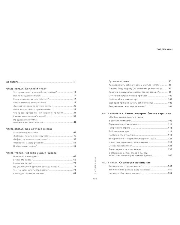 Читающий ребенок. О детях и чтении