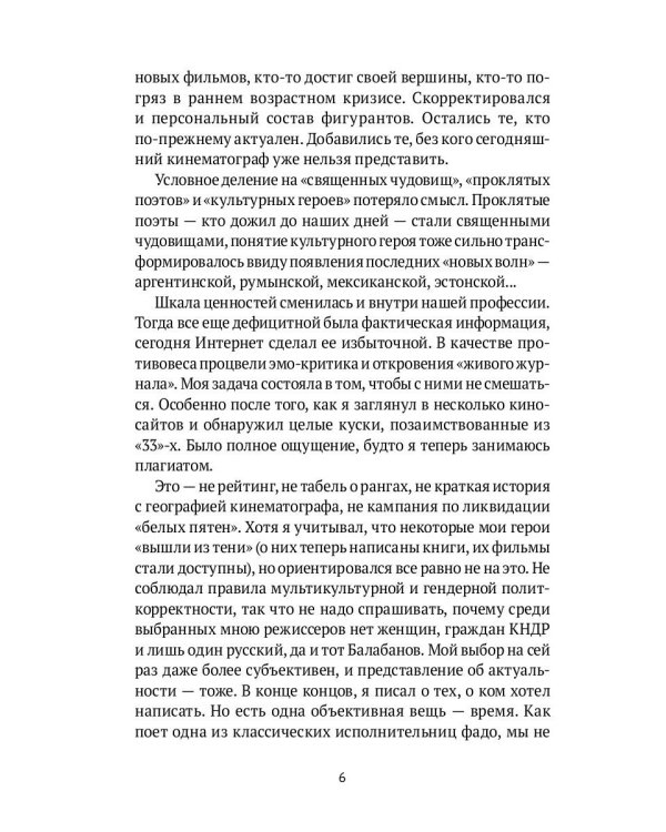 Режиссеры настоящего. Визионеры и мегаломаны