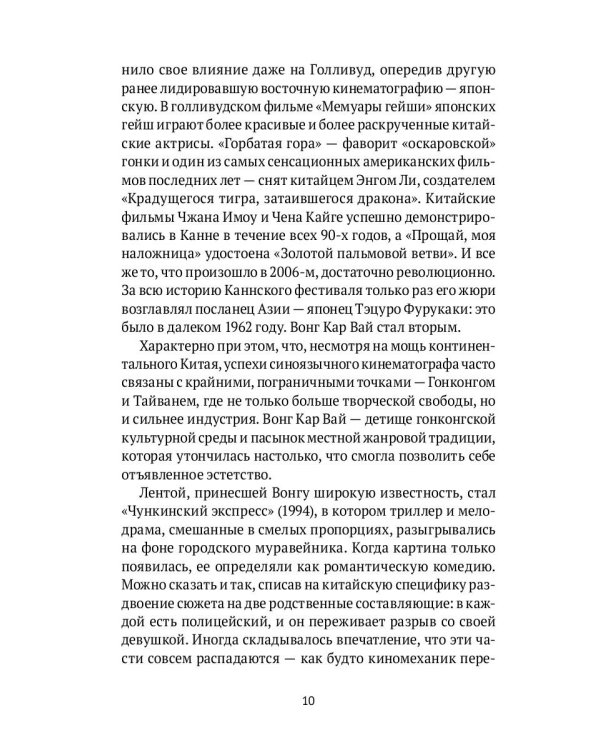 Режиссеры настоящего. Визионеры и мегаломаны