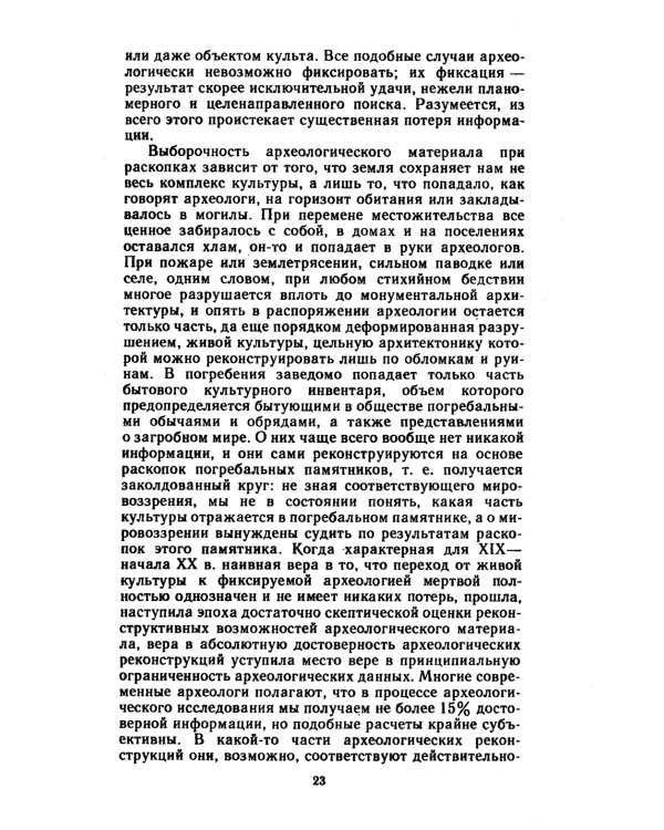 История первобытного общества: Учебник. 7-е изд