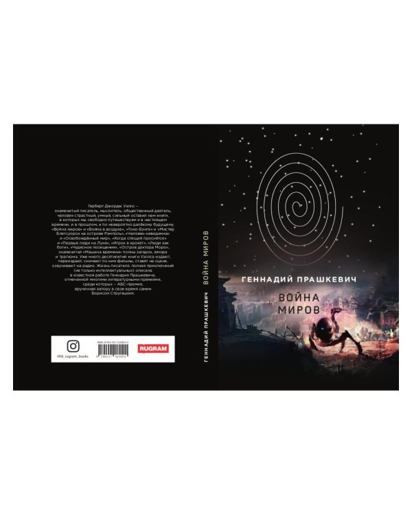 Война миров